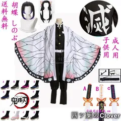 【美品・未使用新品】鬼滅の刃風胡蝶 しのぶ 胡蝶カナエ 子供用成人用着物コスプレ衣装ウィッグ靴道具刀ハロウィン変装仮装コスチュームB260120