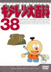 2026年最新】キテレツ大百科 DVD 1の人気アイテム - メルカリ