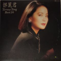 国内盤 テレサ・テン 鄧麗君 テレサ・テン・ベスト20 18TR-2059 LP テレサ・テン / ベスト20（LPレコード） | Books Channel Music Shop