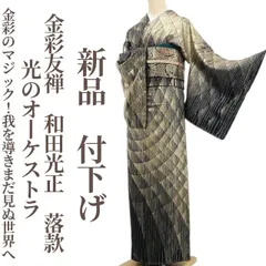 【非売品】着物友禅 和田光正の世界 非売品】着物友禅 和田光正の世界