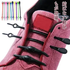 靴紐 結ばない 靴ひも 2本 シューレース ほどけない 靴紐 シリコン 結ばない靴ヒモ くつひも 伸縮 ストレッチ 伸びる靴紐 脱ぎ履き 楽々 スニーカー 運動靴 大人用 キッズ 子供用 高齢者 ワン#tim2571