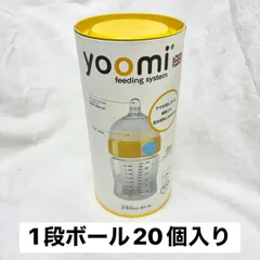 356 哺乳瓶 240ml feeding system 筒入り 20個セット Yoomi ユーミー 英国ブランド ベビー用品 まとめ売り
