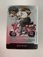 N083[PK]Y4227(カード) エナジーマーカー E-58 目立った傷や汚れなし 1/20出品