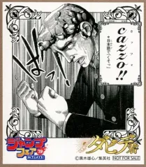 【中古】紙製品(キャラクター) ダビデ ミニ色紙風コレクション 「思春期ルネサンス!ダビデ君」 ジャンプフェア in アニメイト2019 物販購入特典