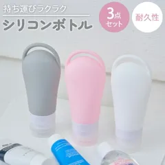 詰め替え トラベルボトル 3点セット ボトルセット トラベル ボトル 携帯 シャンプー ボディソープ 旅行用 シャンプーボトル 化粧水 詰め替えボトル おしゃれ トリートメント 女性 トラベルセット 銭湯セット 詰め替え 容器 お風呂セット 旅行