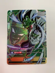 N083[PK]Y4229(カード) ピッコロ FB08-065 ② UC パラレル やや傷や汚れあり 1/20出品