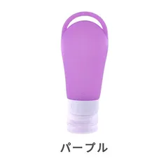 シリコン製旅行用ボトル  ボトルセット トラベル ボトル 携帯 シャンプー ボディソープ 旅行用 シャンプーボトル 化粧水 詰め替えボトル おしゃれ トリートメント 女性 トラベルセット 詰め替え 容器 90ml 半透明紫