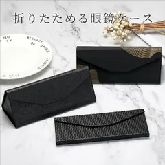 2026年最新】白山眼鏡店 メガネケースの人気アイテム - メルカリ