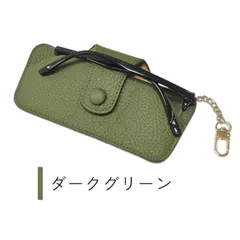 超薄型 眼鏡バッグ  お洒落 薄型 コンパクト 革 かわいい メンズ レディース 高級 手作り風 収納 薄い ダークグリーン(新色)