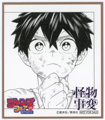 【中古】紙製品 日下夏羽 ミニ色紙 「怪物事変」 ジャンプフェア in アニメイト2021 物販購入特典