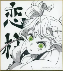 【中古】紙製品 甘露寺蜜璃(作：清水勇司) 「WEBSHOPくじ 鬼滅の刃 刀鍛冶の里編 放送開始一周年記念 複製ミニ色紙 第二弾」 