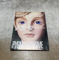 2026年最新】pygmalionismの人気アイテム - メルカリ