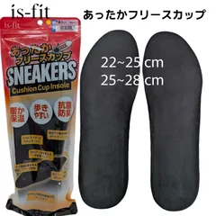is-fit 22~25cm スニーカー用 クッション カップ インソール あったかフリース 中敷き 送料無料 メルカリBiz ネコポスお届けのサムネイル