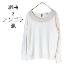 【組曲】　クミキョク　洗える　アンゴラ混ニット　ウール　パール風ボタン　白　サイズ2　ラメ オンワード樫山　オフィカジ　SA