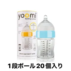 356 哺乳瓶 240ml feeding system 筒入り 20個セット Yoomi ユーミー 英国ブランド ベビー用品 まとめ売り