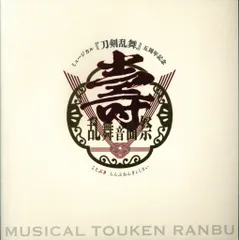 ミュージカル 刀剣乱舞 壽 乱舞音曲祭 壽 乱舞音曲祭 パンフレット