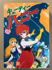 初版 マジンガーZ 全3巻 セット (サンワイドコミックス) 朝日ソノラマ