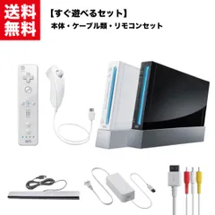 【中古】Nintendo Wii 本体 【すぐ遊べるセット】 選べる2色 シロ クロ リモコン ヌンチャク 純正アダプタ ニンテンドー 任天堂 RVL-001