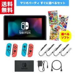 ✨超豪華セット✨Nintendo Switch 本体 マリオパーティ マイク付き