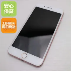 新品同様 SIMフリー iPhone7 PLUS 128GB ローズゴールド 即日発送 スマホ apple 本体  白ロム 土日祝発送OK 06000
