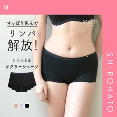 20％OFF【メール便】【SHIROHATO公式】【正規品・新品】モンシェルピジョン Mon cher pigeon 【すっぽり包んでリンパ解放！】とろみリブ 深履き ボクサーショーツ 単品 S-LL 深ばきパンツ 下着 レディース(M)