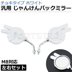 当時物 じゃんけんミラー セット 旧車會 グー チョキ パー ピンク CBX