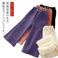 裏起毛パンツ キッズ あったかパンツ 子供 ワイドパンツ コーデュロイ パンツ 子供服 キッズ服 女の子 無地 ウエストゴム 防寒 ロングパンツ ボトムス ズボン 長ズボン シンプル 大きいサイズ 可#song2776