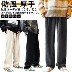 コーデュロイ ワイドパンツ メンズ 裏起毛 イージーパンツ ゆったり ビッグシルエット 大きいサイズ 秋冬 防寒 カジュアル おしゃれ キレイめ ブラック ベージュ アウトドア ダンス 無地 長ズボン#sour1874