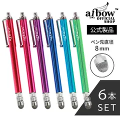 aibow タッチペン スタイラスペン iPad iPhone スマホ Android タブレット Switch 対応 交換式 6本セット 8mm
