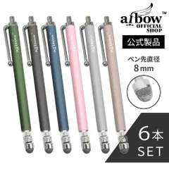 aibow タッチペン スタイラスペン iPad iPhone スマホ Android タブレット Switch 対応 交換式 6本セット 8mm アースカラー + くすみカラー
