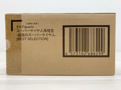 未開封 S.H.Figuarts スーパーサイヤ人孫悟空ｰ伝説のスーパーサイヤ人ｰ[BEST SELECTION]【G1967-007】082