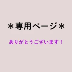 ryan様　専用ページ