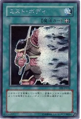 【中古】 遊戯王OCG デュエルモンスターズ ミスト・ボディ PP9 PP9-JP010 SER