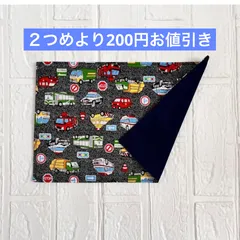 ランチョンマット　はたらく車　乗り物 20×30 ランチョンマット　ランチマット　入学　入園　おまとめ２つめより200円お値引き　ハンドメイド　C114