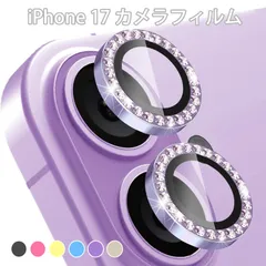 【新品期間限定10％OFF】 カメラカバー iPhone17 レンズフィルム カメラフィルム レンズカバー 9H強化ガラス ARコーティング 高透過 簡単貼り 極薄 キラキラ キズ防止 耐衝撃 カメラ保護 アイフォン17用 #2 sc077