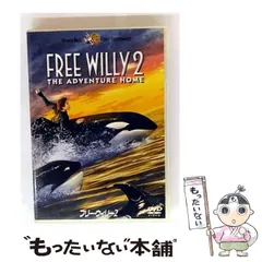 2026年最新】フリー・ウィリー2 DVD 中古品の人気アイテム - メルカリ