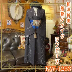 着物リメイク  ワンピース／ドレス／洗える化繊 名古屋帯サッシュベルト 葡萄の誘惑 × 幾何学ダイヤモンドの調べ KW-1253