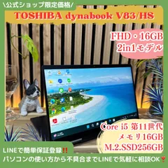 2026年最新】dynabook v83の人気アイテム - メルカリ