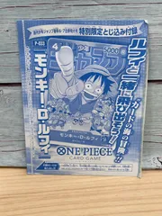 【豊】ワンピース モンキー・D・ルフィP-033 週刊少年ジャンプ付録6.7特大号【556CK】A20
