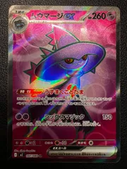 ムウマージex SR [M2 097/080](拡張パック「インフェルノX」) 1枚 Mismagius ex SR [M2 097/080](Expansion Pack 