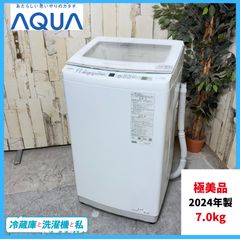 美品 2024年製】アクア 7kg 洗濯機 AQW-V7P インバーター - メルカリ