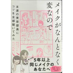 メイクがなんとなく変なので友達の美容部員にコツを全部聞いてみた