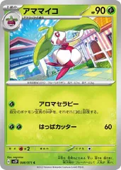 【中古】 ポケモンカードゲーム アママイコ SV2P SV2P 008/071 Cのサムネイル