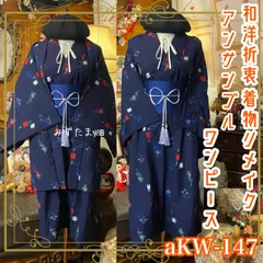 和洋折衷ワンピース 着物アンサンブル 帯サッシュベルト付き ハンドメイド レトロ 古着 藍の静寂 × 彩り絣のハーモニー aKW-147