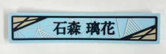 櫻坂46 2025年櫻坂46くじ 石森璃花 ⑦ケーブルクリップ