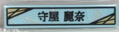 櫻坂46 2025年櫻坂46くじ 守屋麗奈 ⑦ケーブルクリップ