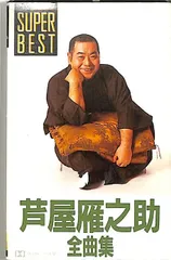 2026年最新】雁之助の人気アイテム - メルカリ