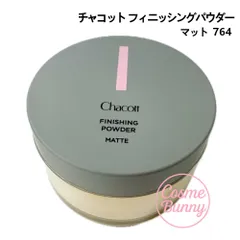 【国内正規品】Chacott チャコット フィニッシングパウダー マット 30g 764 ライトオークル フェイスパウダーのサムネイル