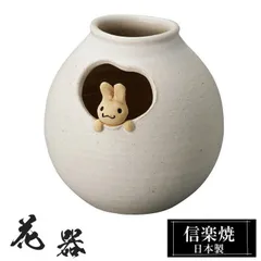 陶器 花瓶 17×17.5×高さ17.5cm 信楽焼 花器 日本製 壺 和風 おしゃれ 花立て 花入れ フラワーベース 生け花 花びん 和室 玄関 高級 焼き物 ギフト 贈り物 旅館