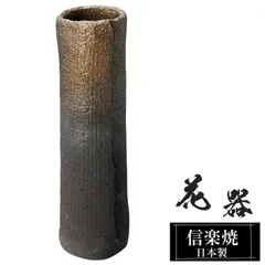 陶器 花瓶 4×4.5×高さ13cm 信楽焼 花器 日本製 壺 和風 おしゃれ 花立て 花入れ フラワーベース 生け花 花びん 和室 玄関 高級 焼き物 ギフト 贈り物 旅館